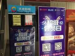 -大地影院(德清余英坊店)