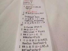账单-詠春园