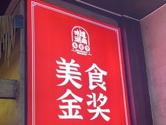 -富正毅三下锅连锁(三店)