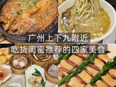 -广州酒家(文昌总店)