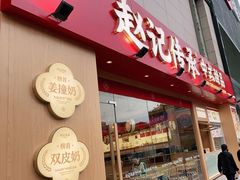 -赵记传承(中山石岐大信店)
