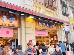 -钜记手信(大三巴街店)