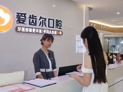 -爱齿尔口腔医院(中南院)