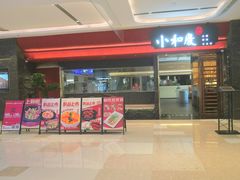 -小和庆·知味(首铸万科店)