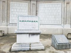 -江南水师学堂遗迹