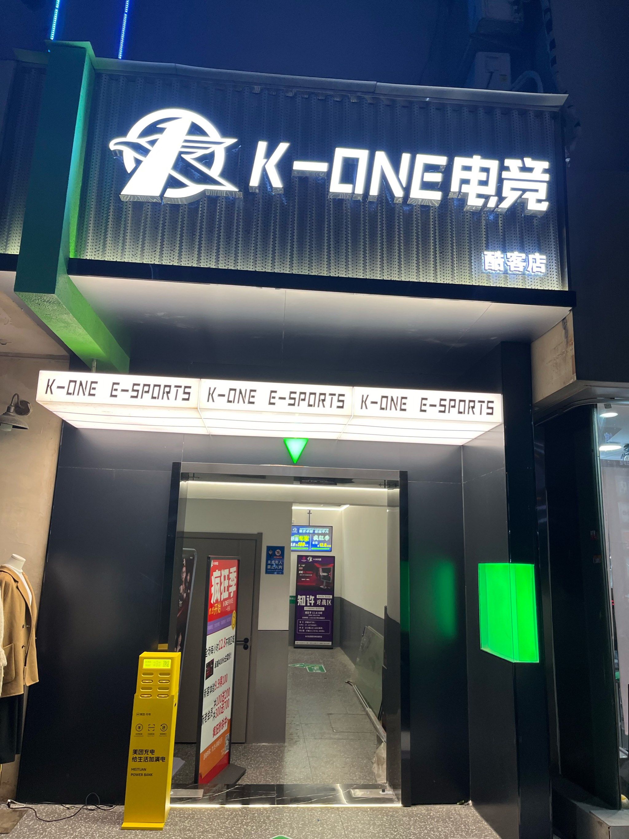 超新体验的电竞