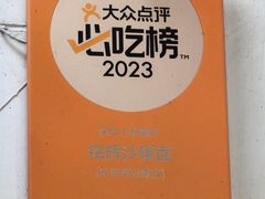 -铭辉沙嗲面(新街商业城店)