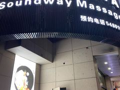 -韵道养生.足道.按摩.SPA(古美店)
