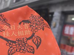 -桂香村(护国寺店)