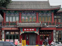 -管氏翅吧(地安门店)