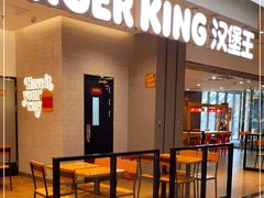 门面-汉堡王(合肥之心城店)
