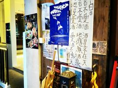 -烧鸟横丁(联发文创口岸店)