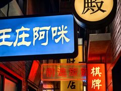 -王庄阿咪海鲜大排档(象园店)