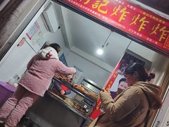 -胡仁根胡记炸炸炸