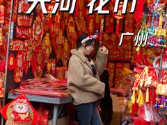 -天河体育中心