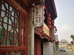 -丹噶尔古城