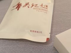 -章吴记喜瑞餐厅(东东城店)