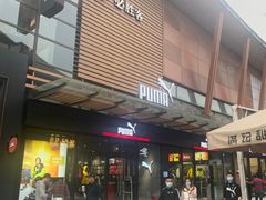 -成都华侨城欢乐里