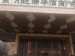 -万达瑞华酒店美食汇自助餐厅(楚河汉街店)