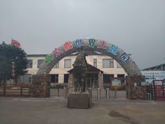 -北京鹿世界主题园