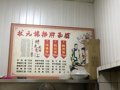 -状元楼(东大街店)