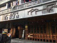 门面-慧娟面馆·餐厅(望江路店)