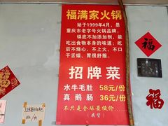 -福满家火锅26年江景(十八梯店)