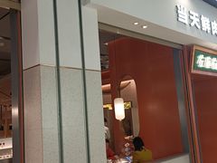 -左庭右院鲜牛肉火锅(苏州园区永旺店)