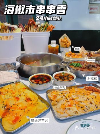 海椒市串串香味道好还可拍照打卡？萬得联名刨冰味道棒！