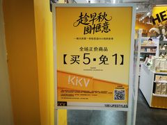 -KKV(深圳宏发大仟里店)