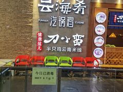 -远洋未来广场(育慧北路店)