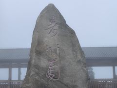 -南岳衡山风景名胜区