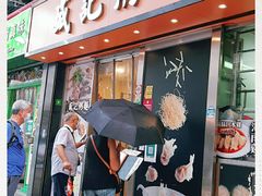 门面-盛记粥面(佐敦店)