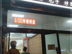 门面-天宫院小吃·包子炒肝儿(管庄店)