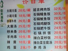 菜单-华天延吉餐厅(西四总店)