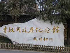 -李叔同故居纪念馆