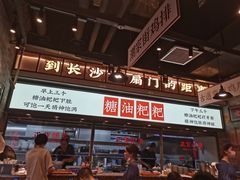 -湘下佬·老长沙吃货铺(酃湖万达店)