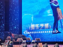 -天津音乐厅
