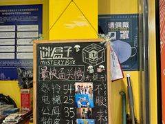 -谜盒子奇幻密室(南屏店)