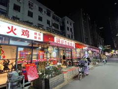 门面-虾恋蛤蟆功