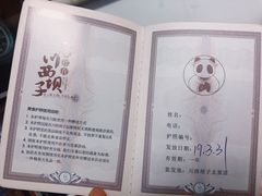 -川西坝子(老军营店)