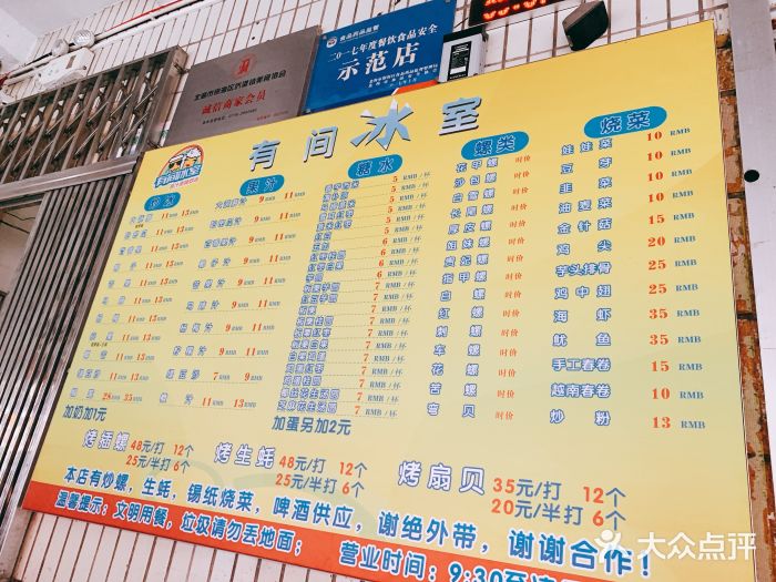 有间冰室(侨港风情街店)菜单图片