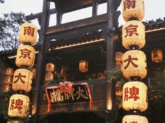 -南京大牌档(夫子庙老门东店)