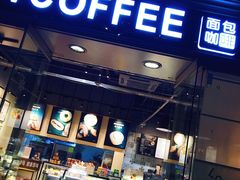 -街角 T·COFFEE 融合料理·BISTRO(车公庙店)