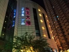 -东北大厦酒店(沈阳北站青年大街店)