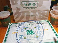 -勿理堂(西村店)