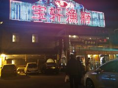 -宝轩渔府·老字号海鲜·正宗津菜(水上店)