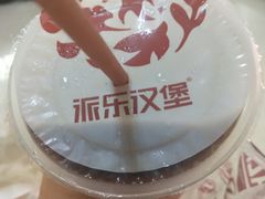-派乐汉堡·炸鸡(北戴河火车站店)