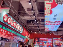 -文立新麻辣烫(合生汇21街区店)