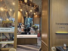 -THE WOODS 简餐 (国贸商城店)